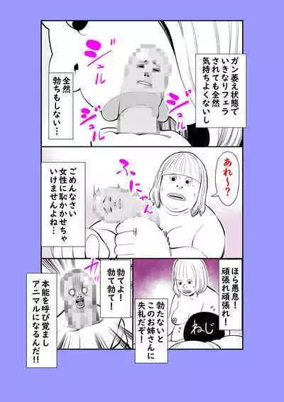 Jitsuwa Jukujo DeliHeal Taiken