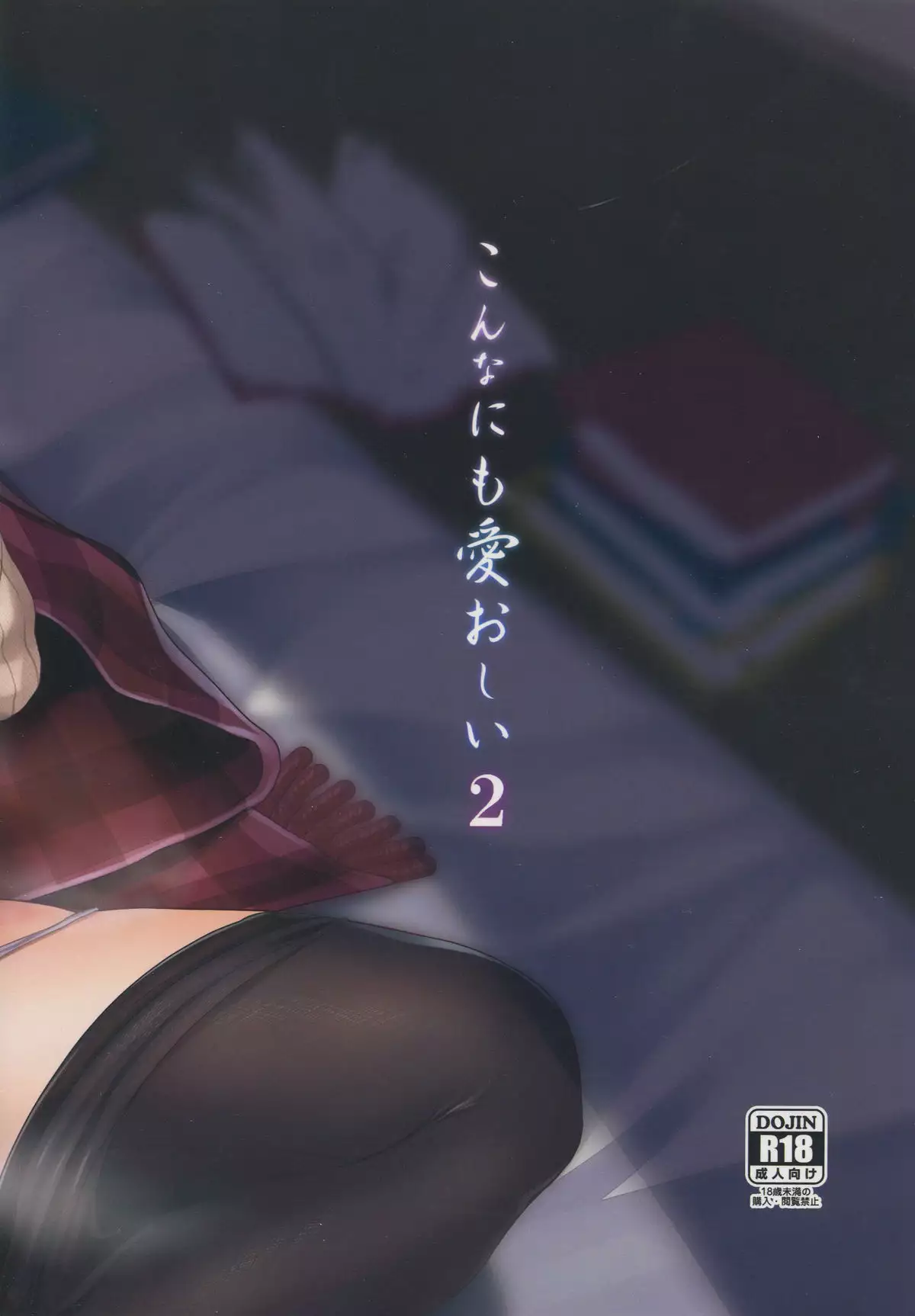 Konna nimo Itooshii 2