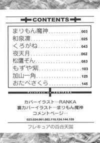 [Anthology] Frecure no Yuri Tengoku