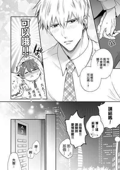 Ryman LoveHo Danshikai | 上班族爱情旅馆男子会 1 + Eros媚药篇