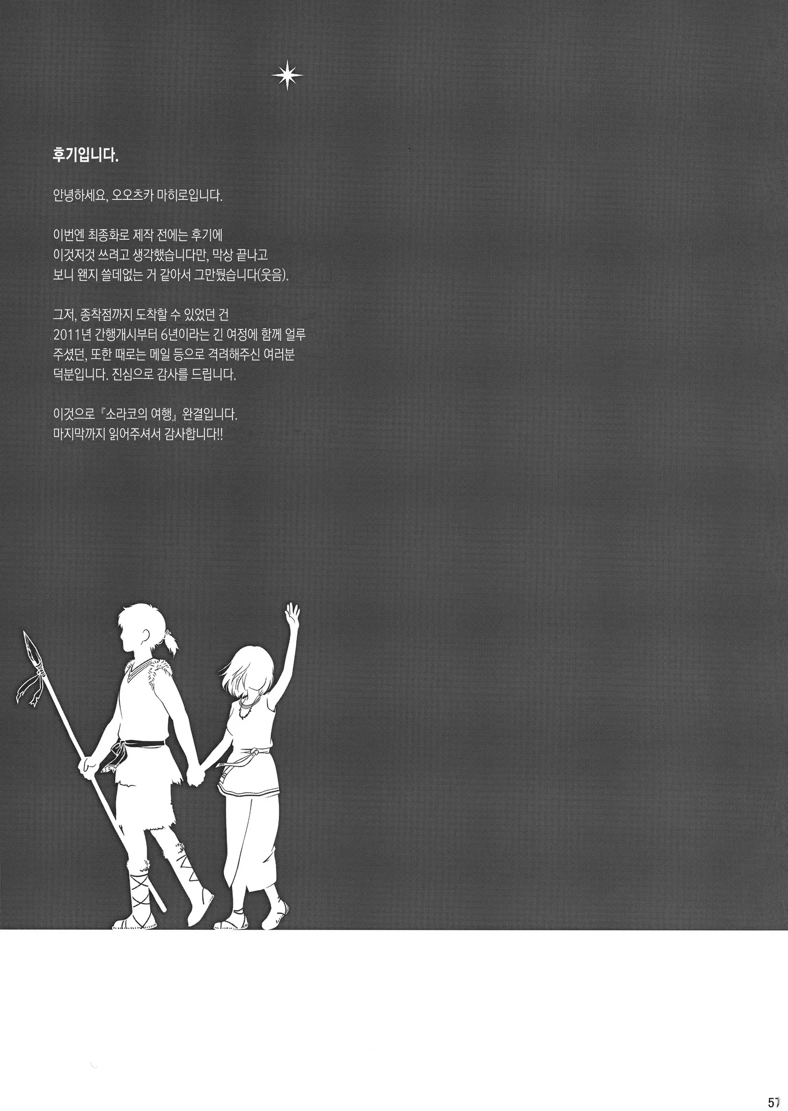 Sorako no Tabi 8 | 소라코의 여행 8