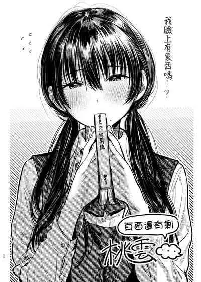 Kunikida Senpai no Kakushigoto | 国木田学姐的隐瞒之事