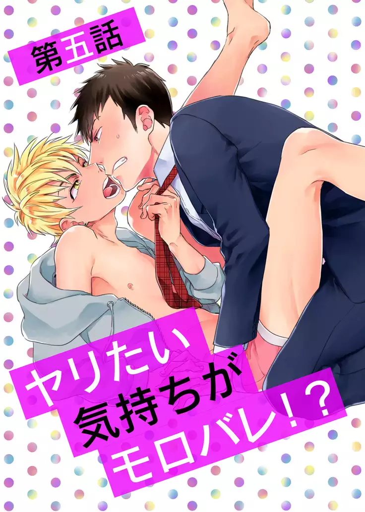 Uriotoko ni Kaiotoko