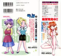 [Arou Rei] Tonda W Vol.2