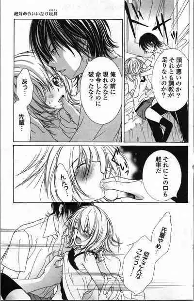 Zettai Meirei Iinari Omocha Vol 1