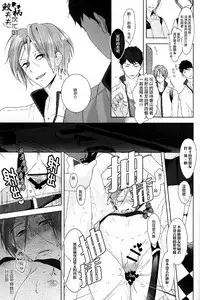 (Splash!) [Kiseiya (Seina Anji)] NTR (Free!) [Chinese]