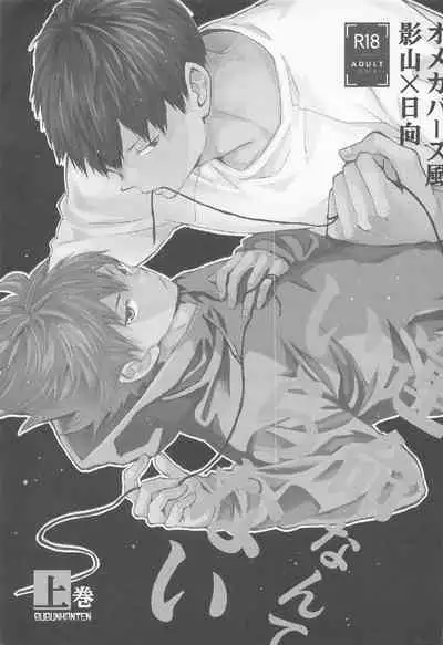 ummeinanteiranai jokan