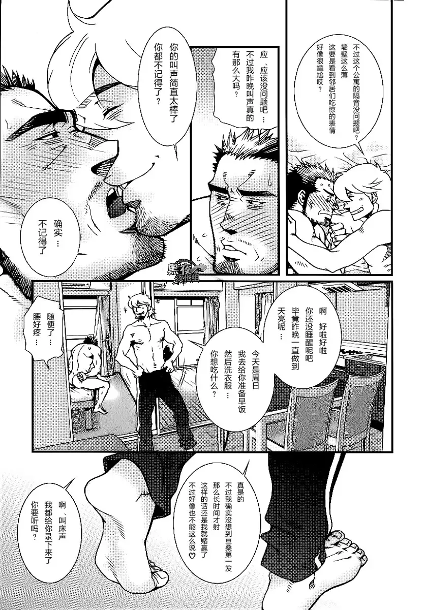 【黑夜汉化组】三人成虎