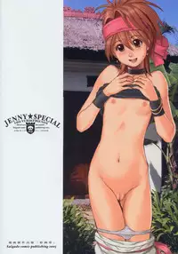 (C69) [Saigado] Yuri & Friends Jenny Special (King of Fighters) [English] [D-W]