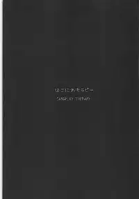 (ShotaFes 2) [Osakana Planet (Icica)] Hakoniwa Therapy (Beyblade)