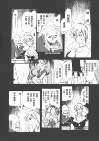 [Horihone Saizou] Gesuigai Shinsou-ban Nigo Aka [Chinese] [大好春梦个人重嵌]