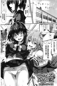 [Sumisuzu] Junshin LOVE Trip! [Chinese]