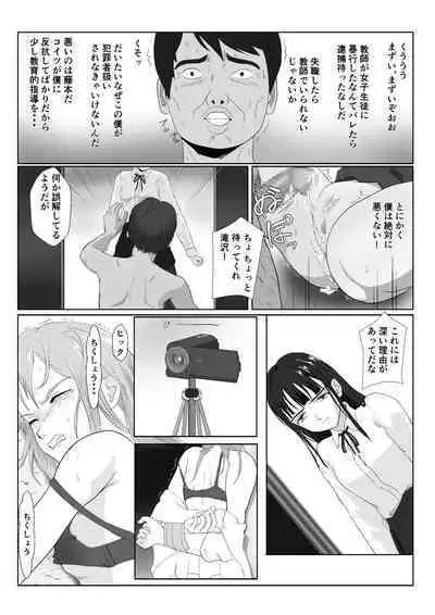 Gyakushuu no Gomi Sensei 2