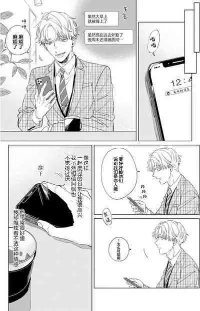 Hatsukoi ni wa Kanawanai! | 敌不过的初恋！