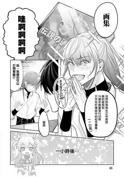 JosouLayer ga Joushi ni Baretara Shinuru | 女装马甲被上司扒掉的话还不如死了算了 Ch. 2-3