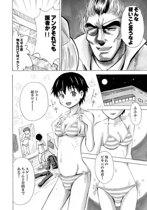 Otaku na Boku ga Josei Hormone Yattemita