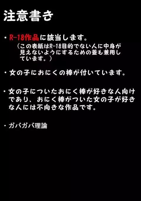 Futanari-ban SOS-dan no Nichijou Kaigi Hen