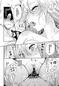 Mash to Futari de. | 與瑪修一起。