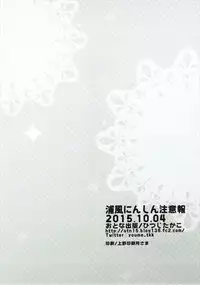 (SC2015 Autumn) [Otona Shuppan (Hitsuji Takako)] Urakaze Ninshin Chuuihou (Kantai Collection -KanColle-)