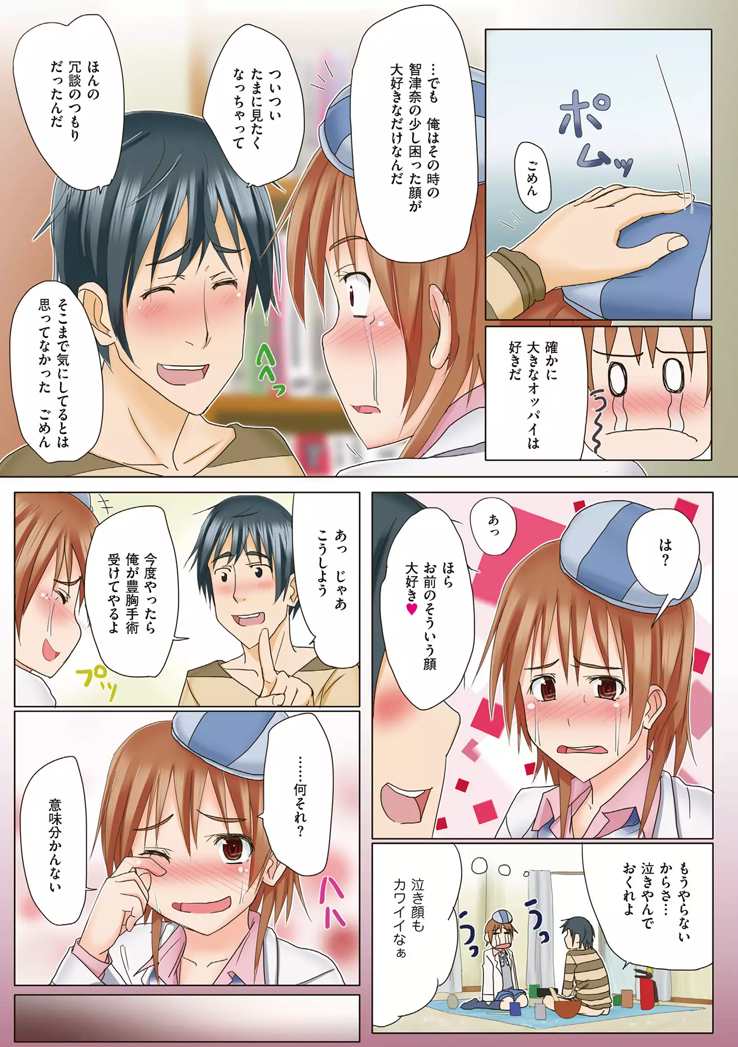 Are-zuki Kanojo - happy sexperience