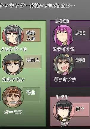 Mamono-ka daraku zensen-continue