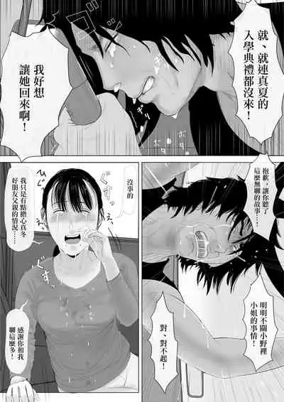 [Kaminari Usagi] Takane no Hitozuma Zenpen [Chinese]