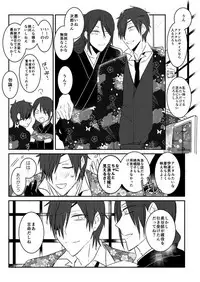 [日下部] 花嫁は渡しませんので! (Touken Ranbu)