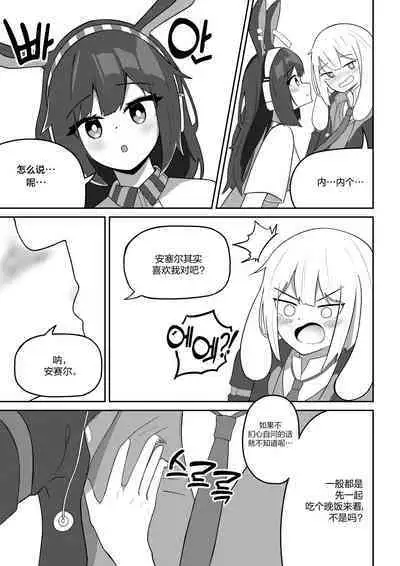 April to Ansel ga Imushitsu de Ichaicha suru Manga