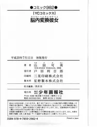 [Yamada Kanan] Nounai Henkan Kanojo