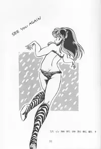 Koibito 1 (Urusei Yatsura)