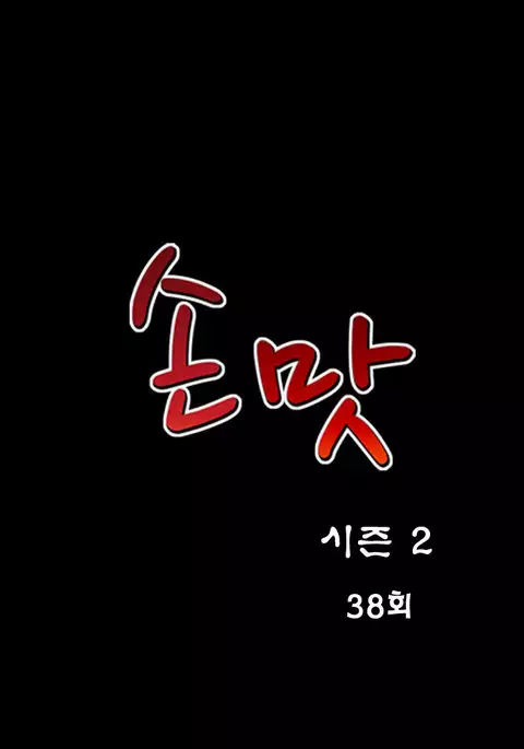 The Taste of Hands Ch.1-71