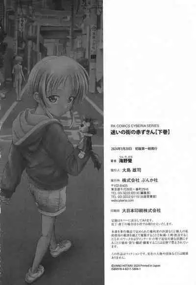 Mayoi no Machi no Akazukin Ge