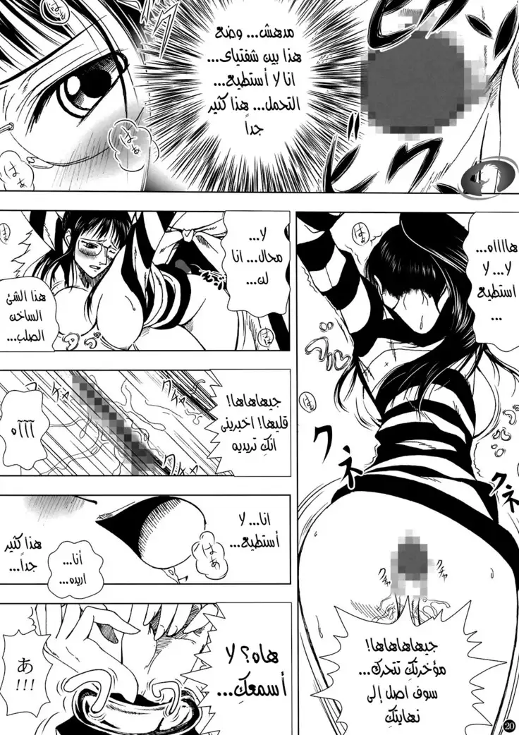 Akuma no Mi no Tsukaikata. Muten Arabic