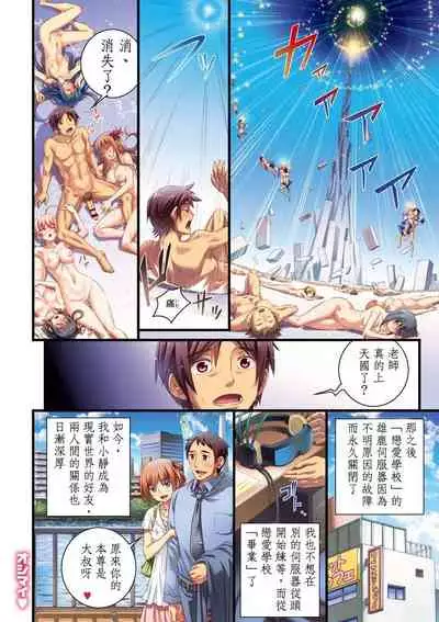 校園戀愛網遊－14+終章+後日談