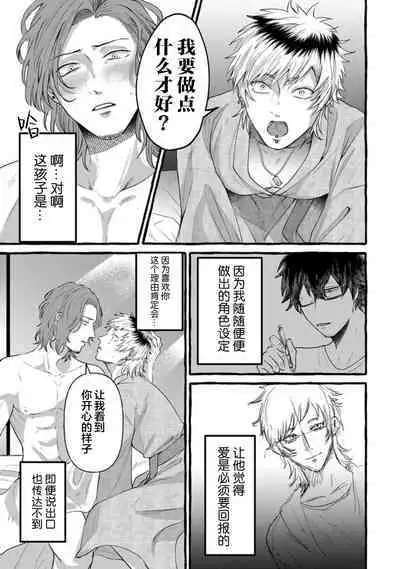 Tensei Shitara BLmangano seikai dattaken｜转生到BL漫画的世界