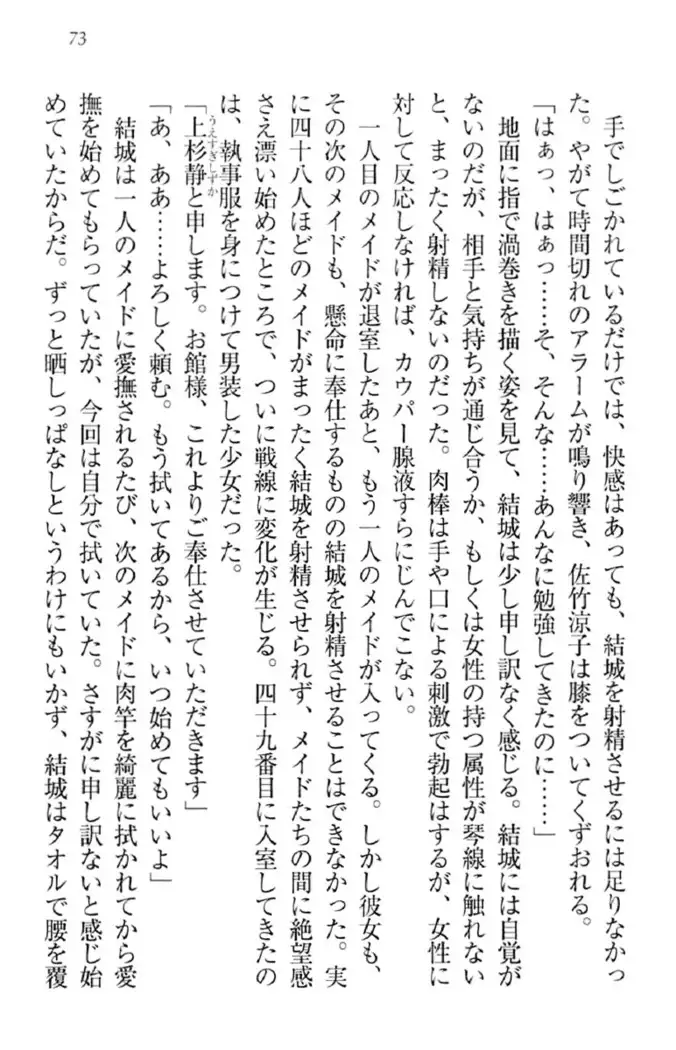 天下統一!メイド選手権