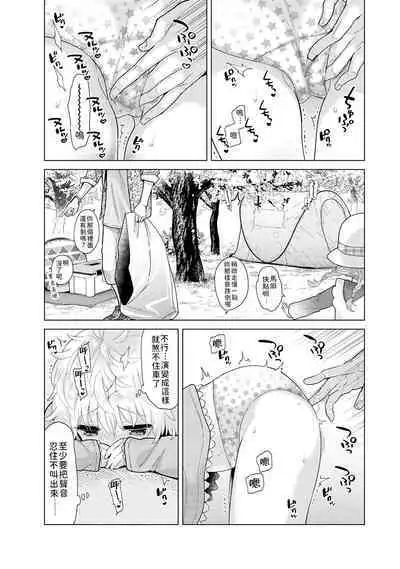 Noraneko Shoujo to no Kurashikata | 與野貓少女一起生活的方法 Ch. 22-34