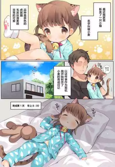 Nyanko Ikusei Nikki Sono 1