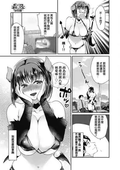 Ponkotsu Succubus no Seirei