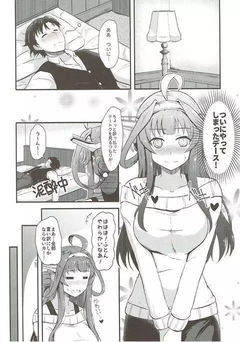 Kongou ga Teitoku o Yowasete Osou Hon