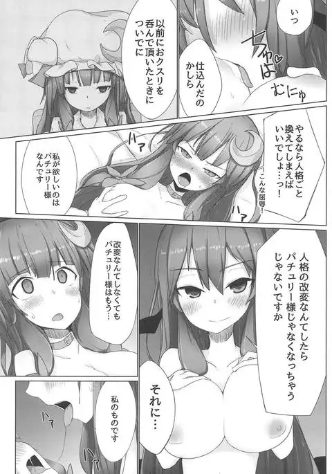 PatchouKoa Shujuu Gyakutenx