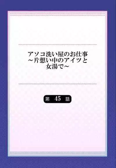 Traditional Job of Washing Girls' Body Ch. 45 - 51