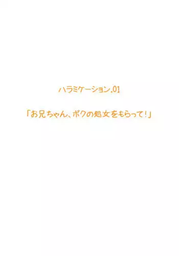 [MilkyBox (Qoopie)] Imouto Haramication "Oniichan, Boku no Shojo wo Moratte!"