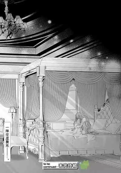 watashi ha erabarenai 5 | 命运不曾眷顾我