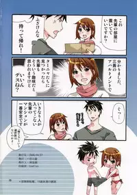(COMIC1☆2) [Ichinichi Sanjou (Jinguu Kozue)] Give Give (Nodame Cantabile)