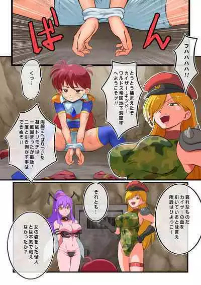 Shinmai Hero-kun, Onna Kaijin ni Yarareru