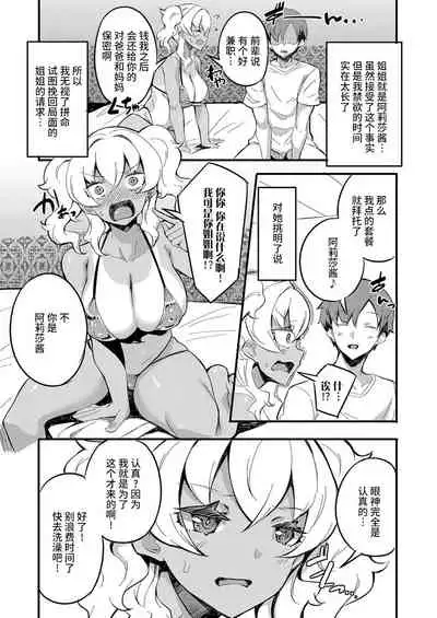 Hatsu Fuuzoku wa Aitsu to Battery