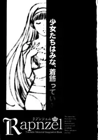 (C51) [Poteo Kikaku (Various)] Rapnzel (Tokimeki Memorial)