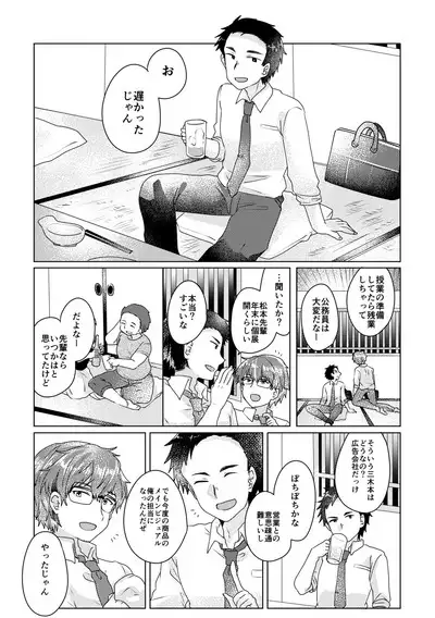 僕らが大人になるまでに 02