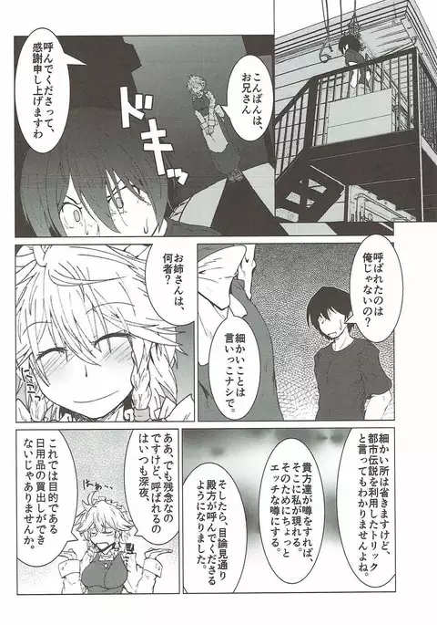 Hontou ni Atta Eroi Sakuya